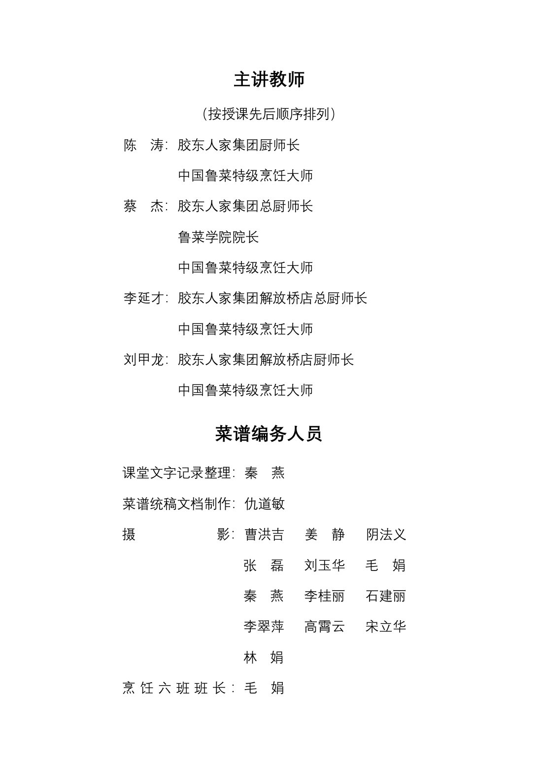 2025烹饪六班食谱第 2 页