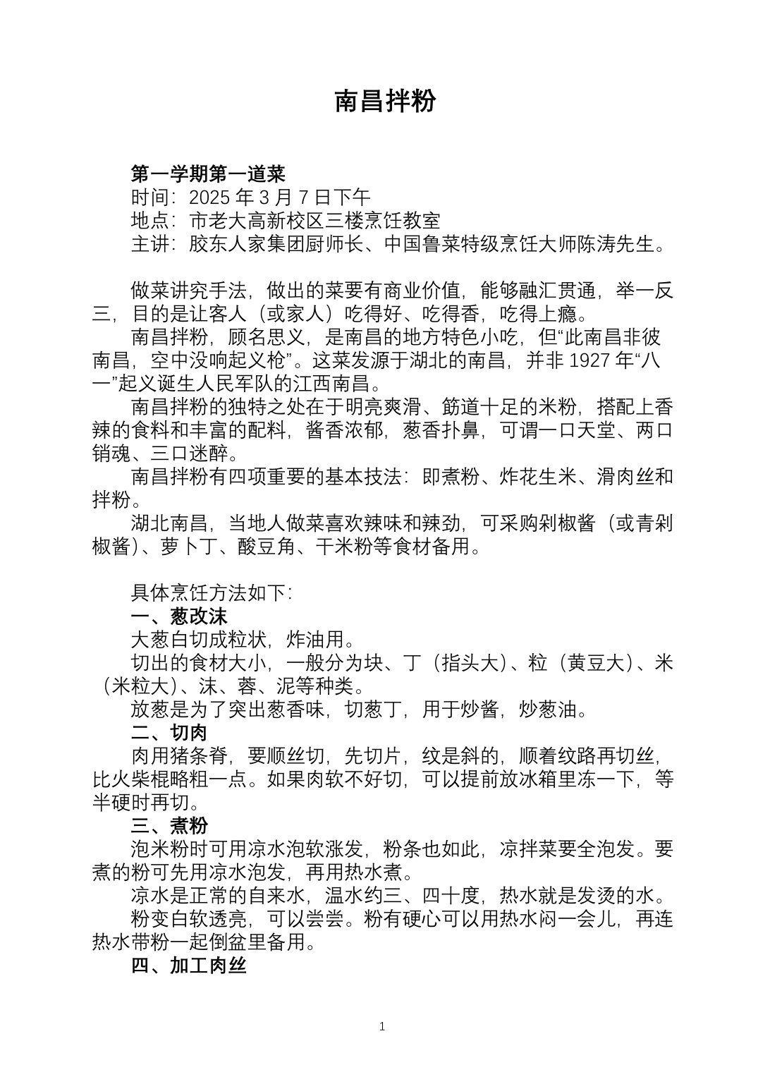 2025烹饪六班食谱第 8 页
