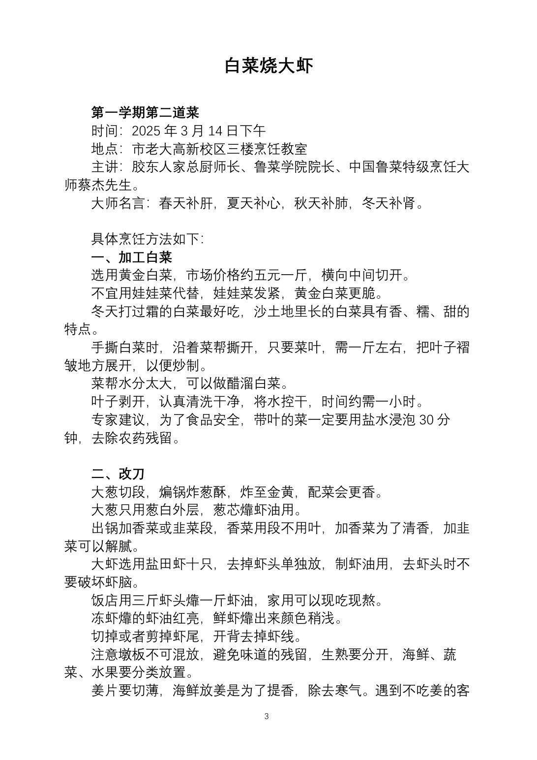 2025烹饪六班食谱第 10 页