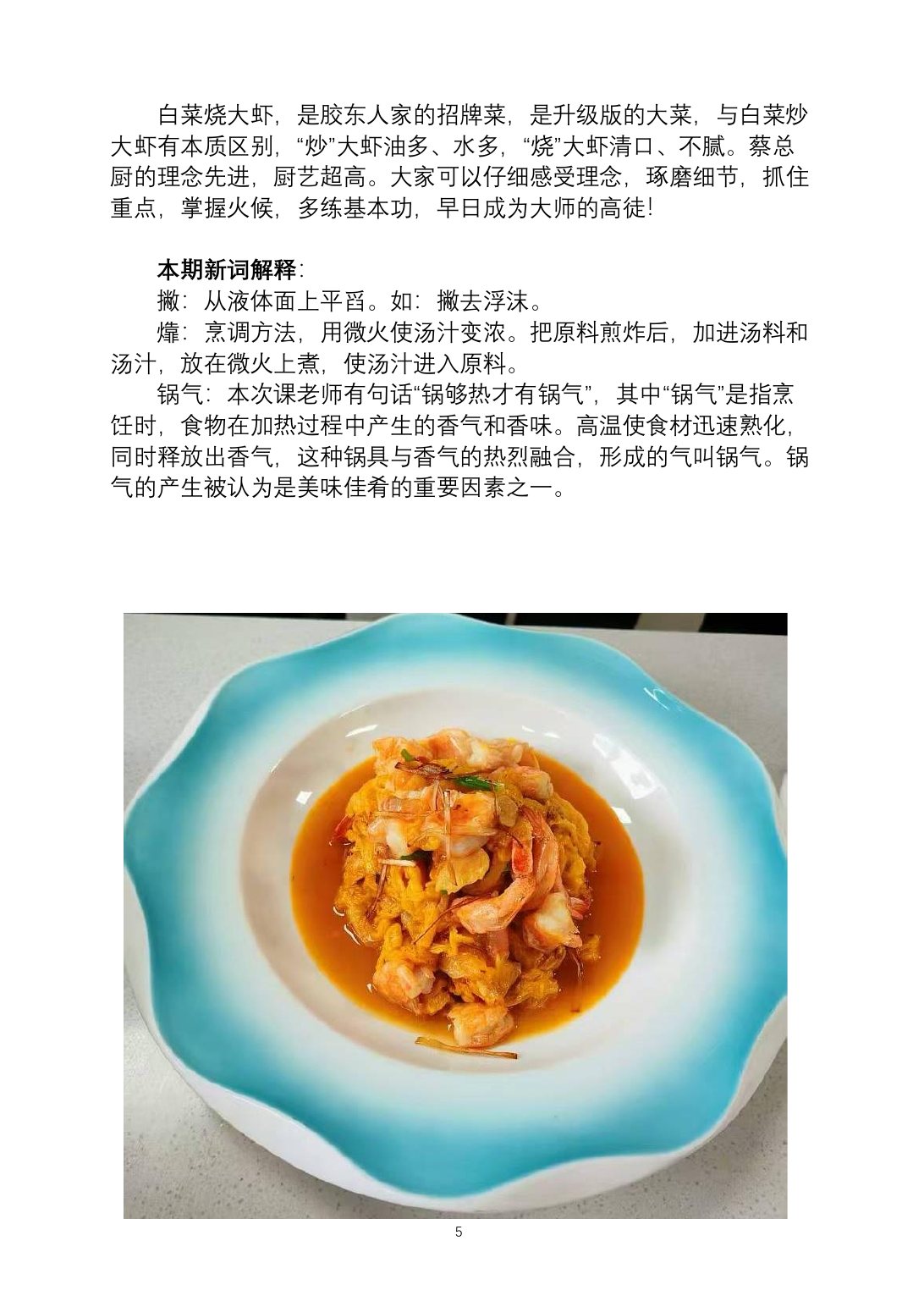 2025烹饪六班食谱第 12 页