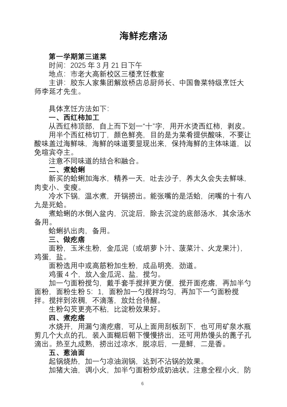 2025烹饪六班食谱第 13 页