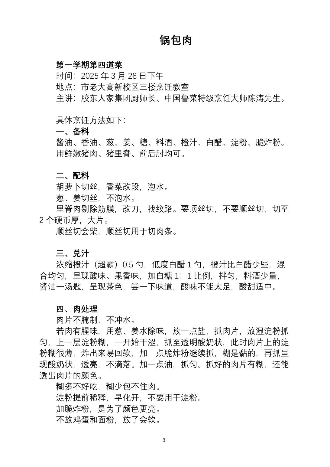 2025烹饪六班食谱第 15 页
