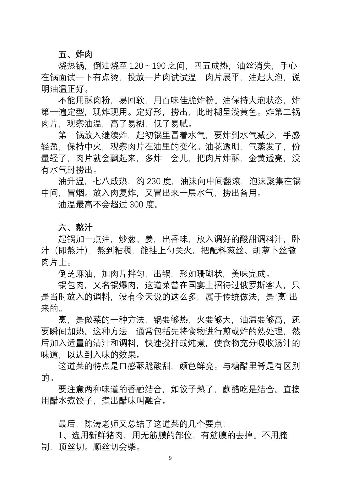 2025烹饪六班食谱第 16 页