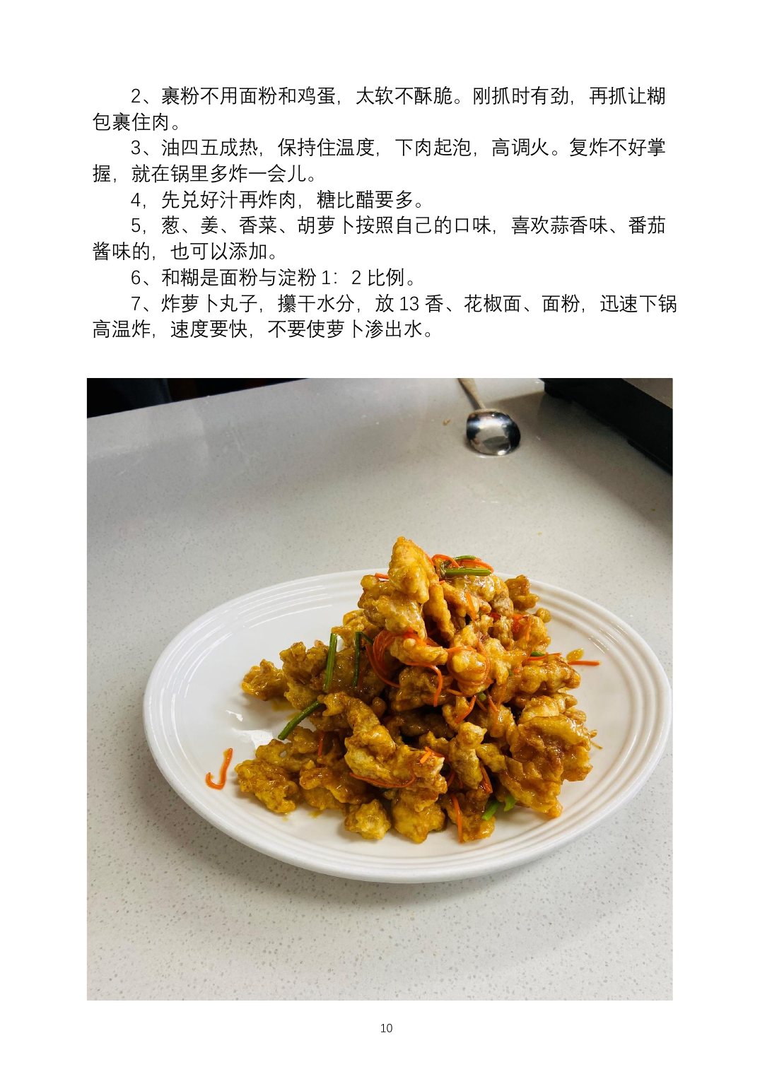 2025烹饪六班食谱第 17 页