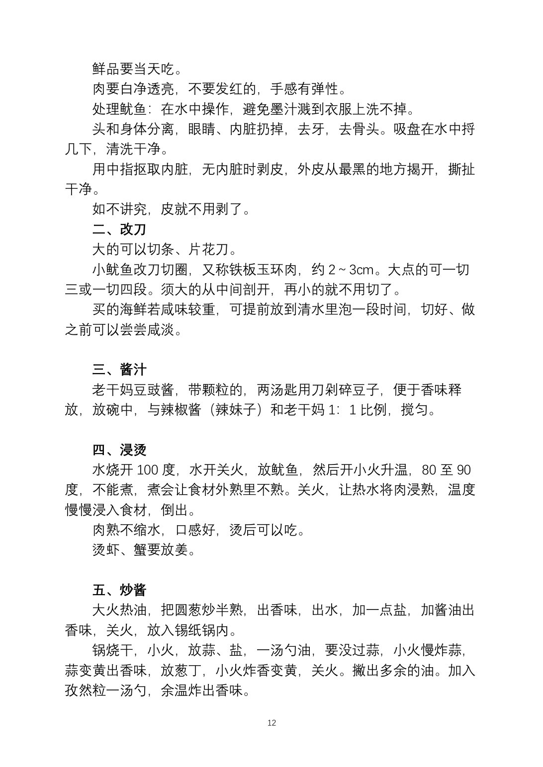2025烹饪六班食谱第 19 页
