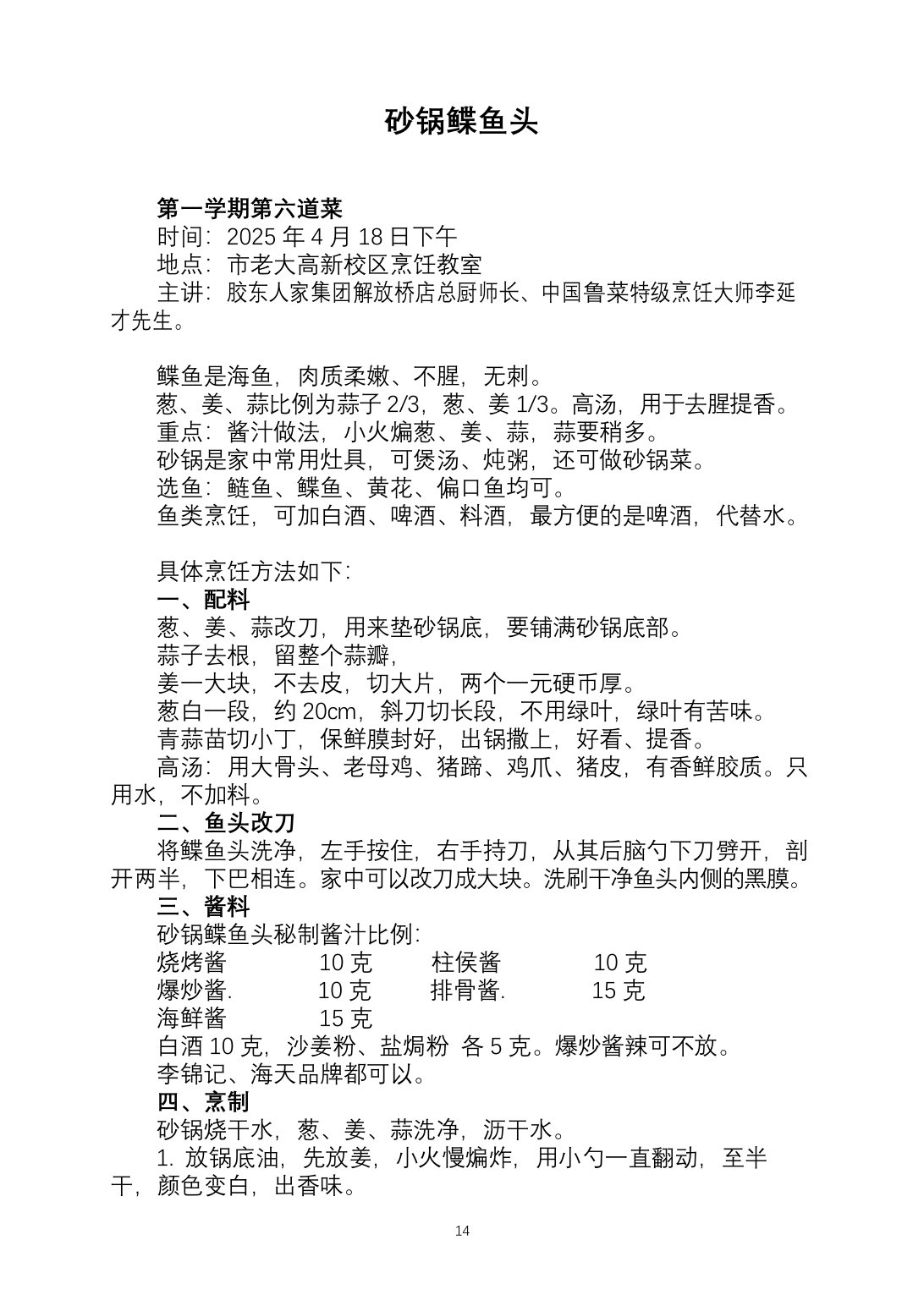 2025烹饪六班食谱第 21 页