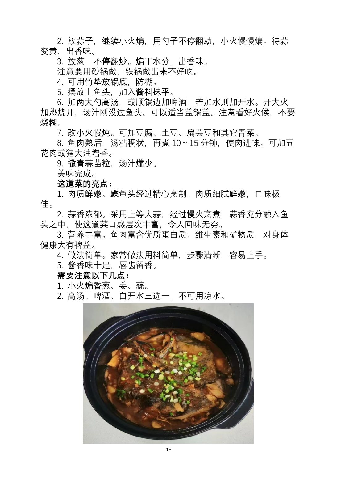 2025烹饪六班食谱第 22 页