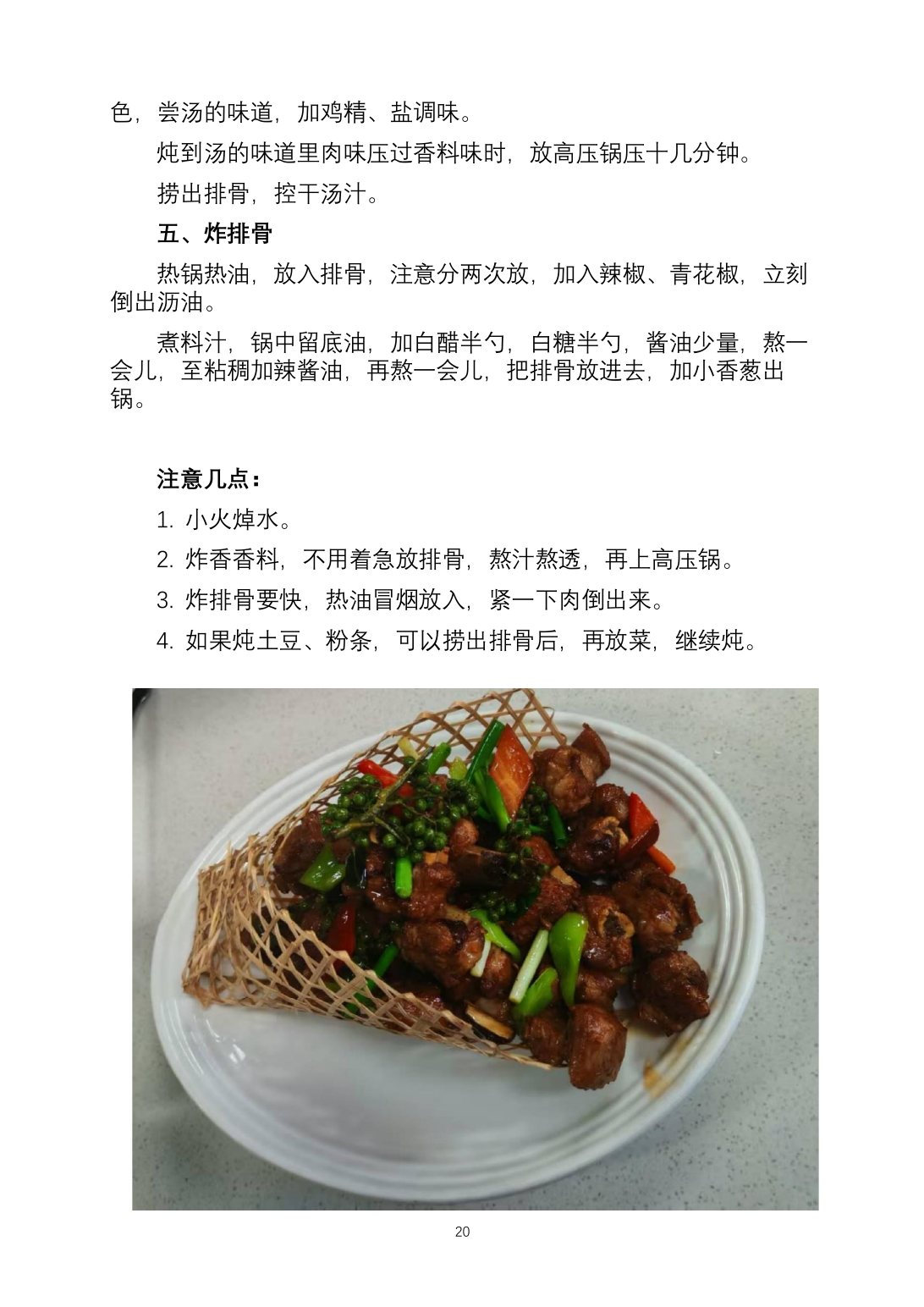 2025烹饪六班食谱第 27 页