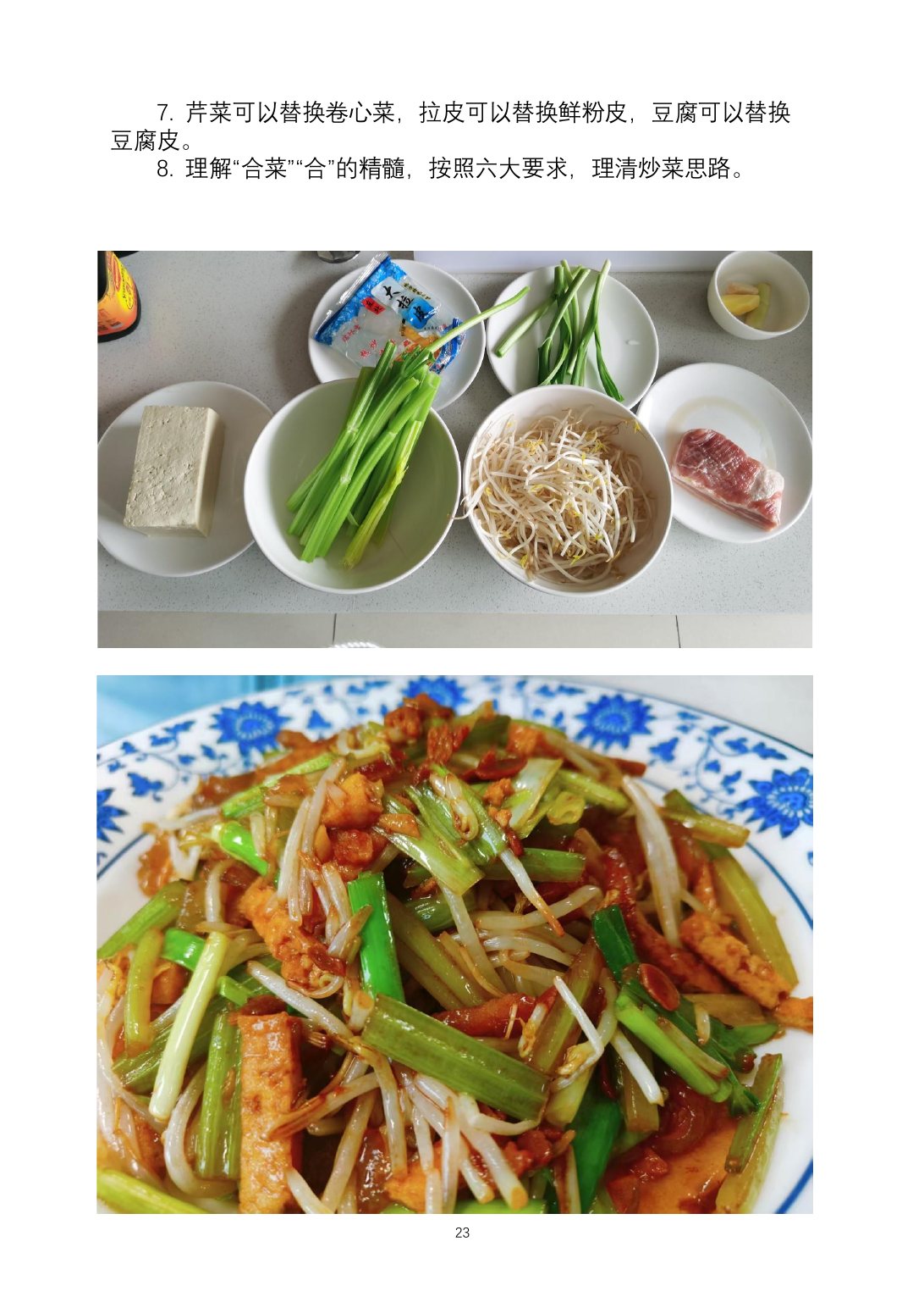 2025烹饪六班食谱第 30 页