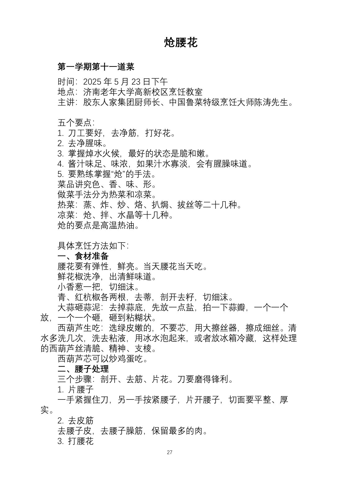 2025烹饪六班食谱第 34 页