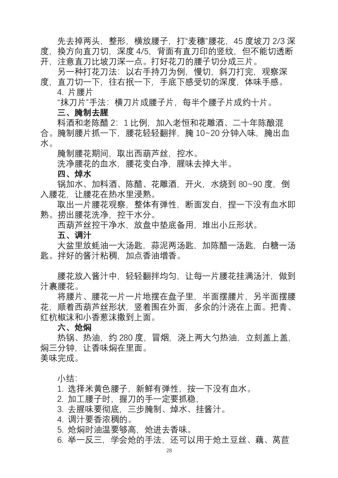 2025烹饪六班食谱第 35 页