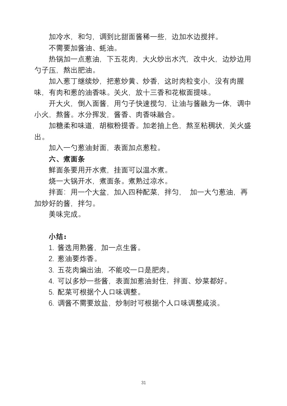 2025烹饪六班食谱第 38 页