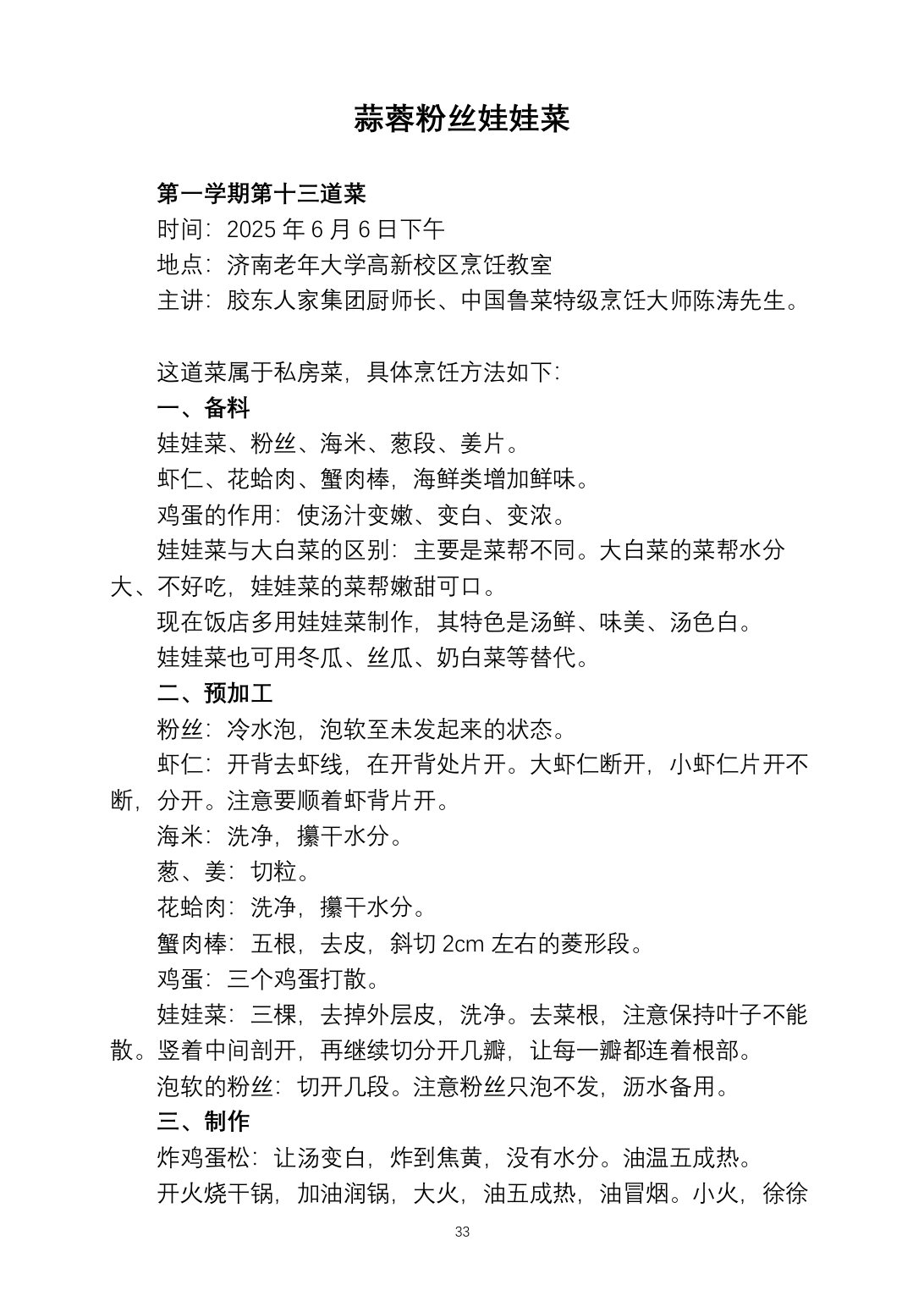 2025烹饪六班食谱第 40 页