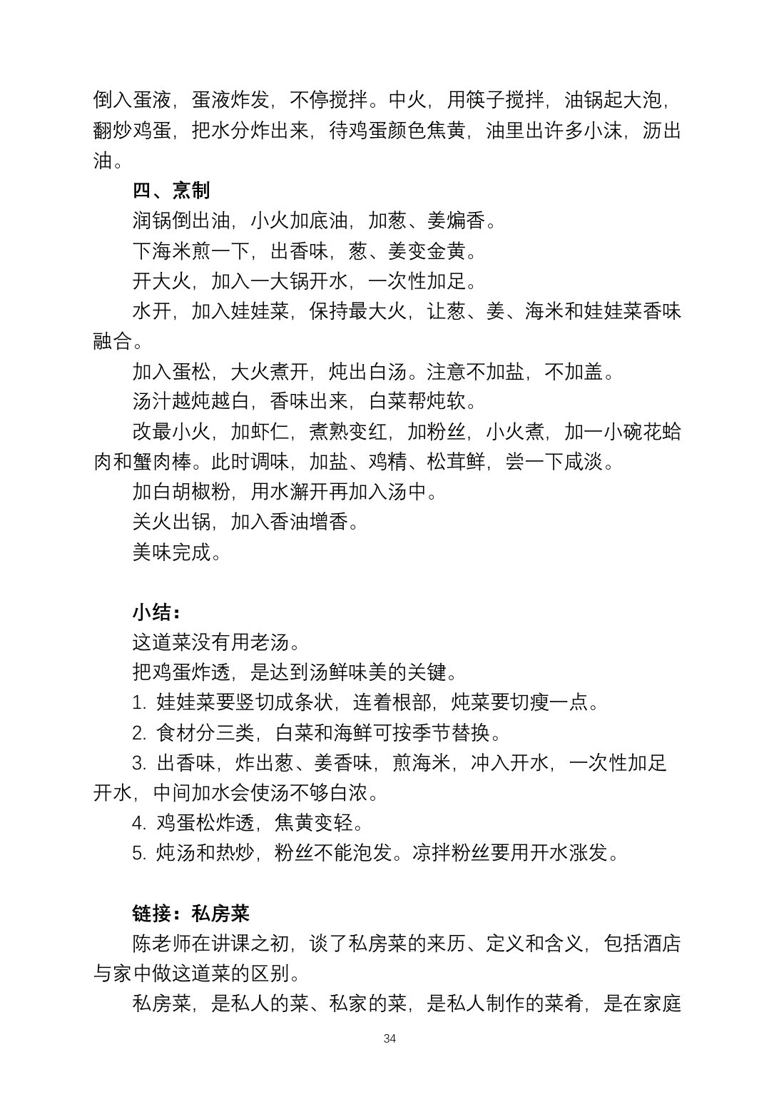 2025烹饪六班食谱第 41 页