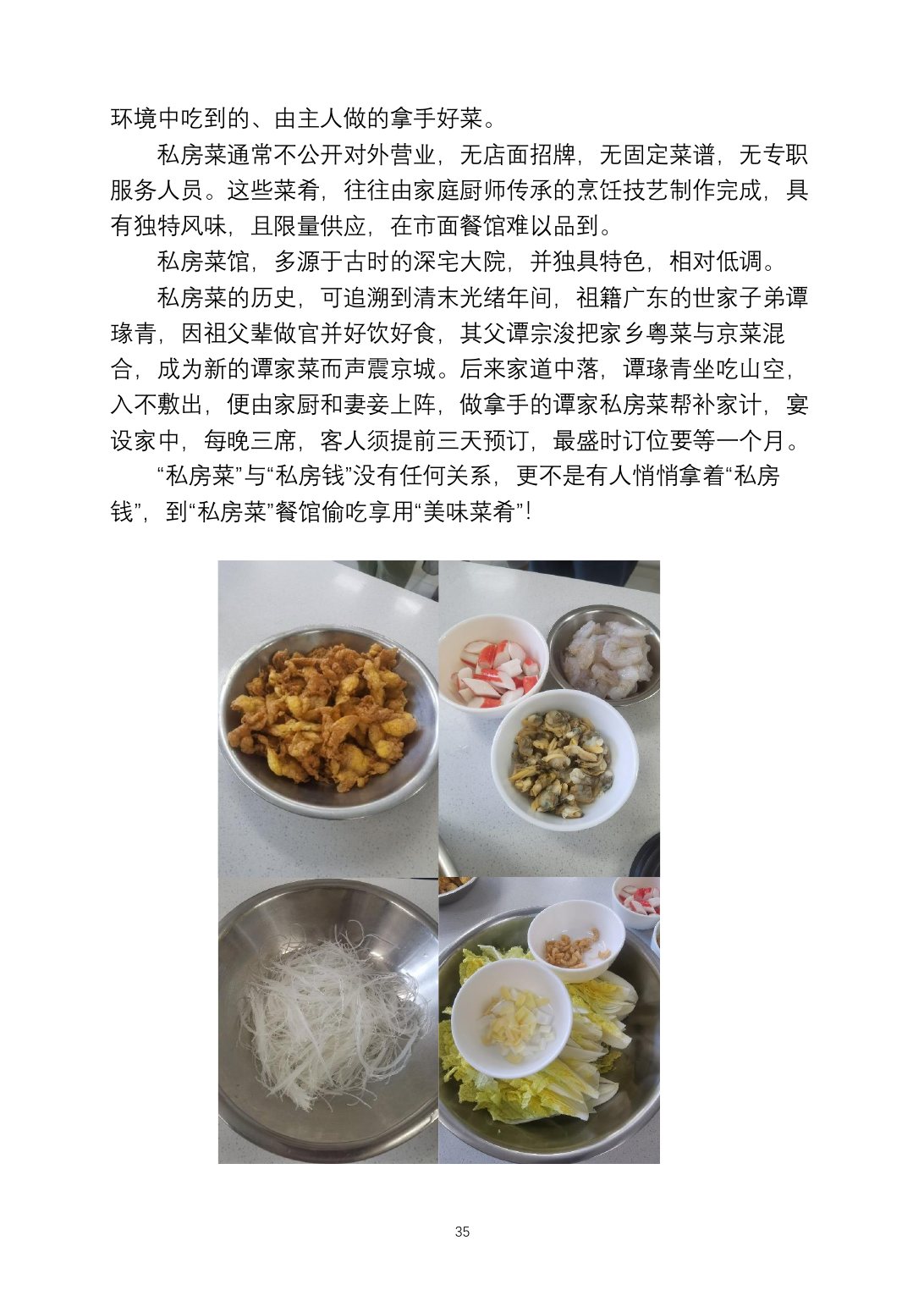 2025烹饪六班食谱第 42 页