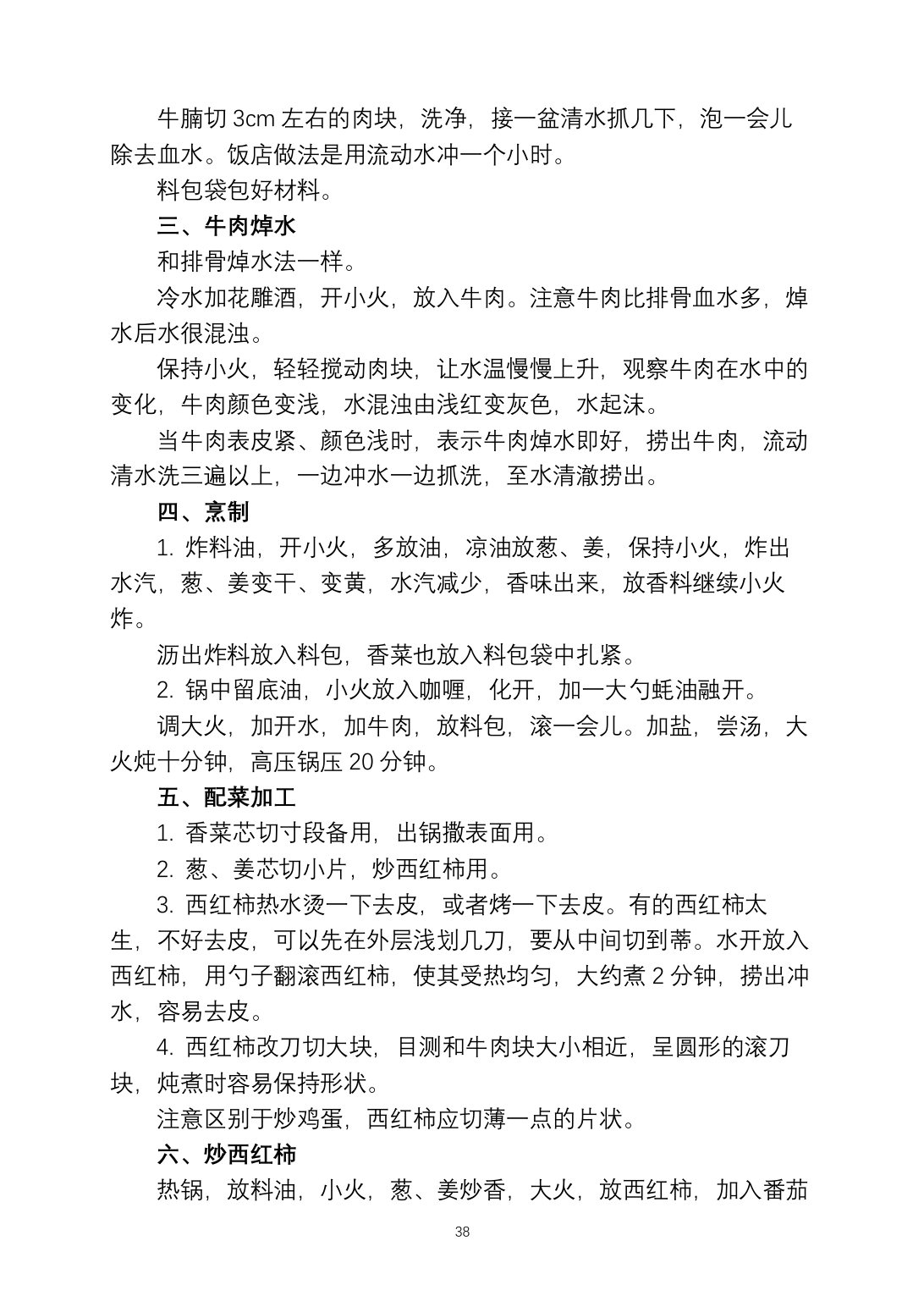 2025烹饪六班食谱第 45 页
