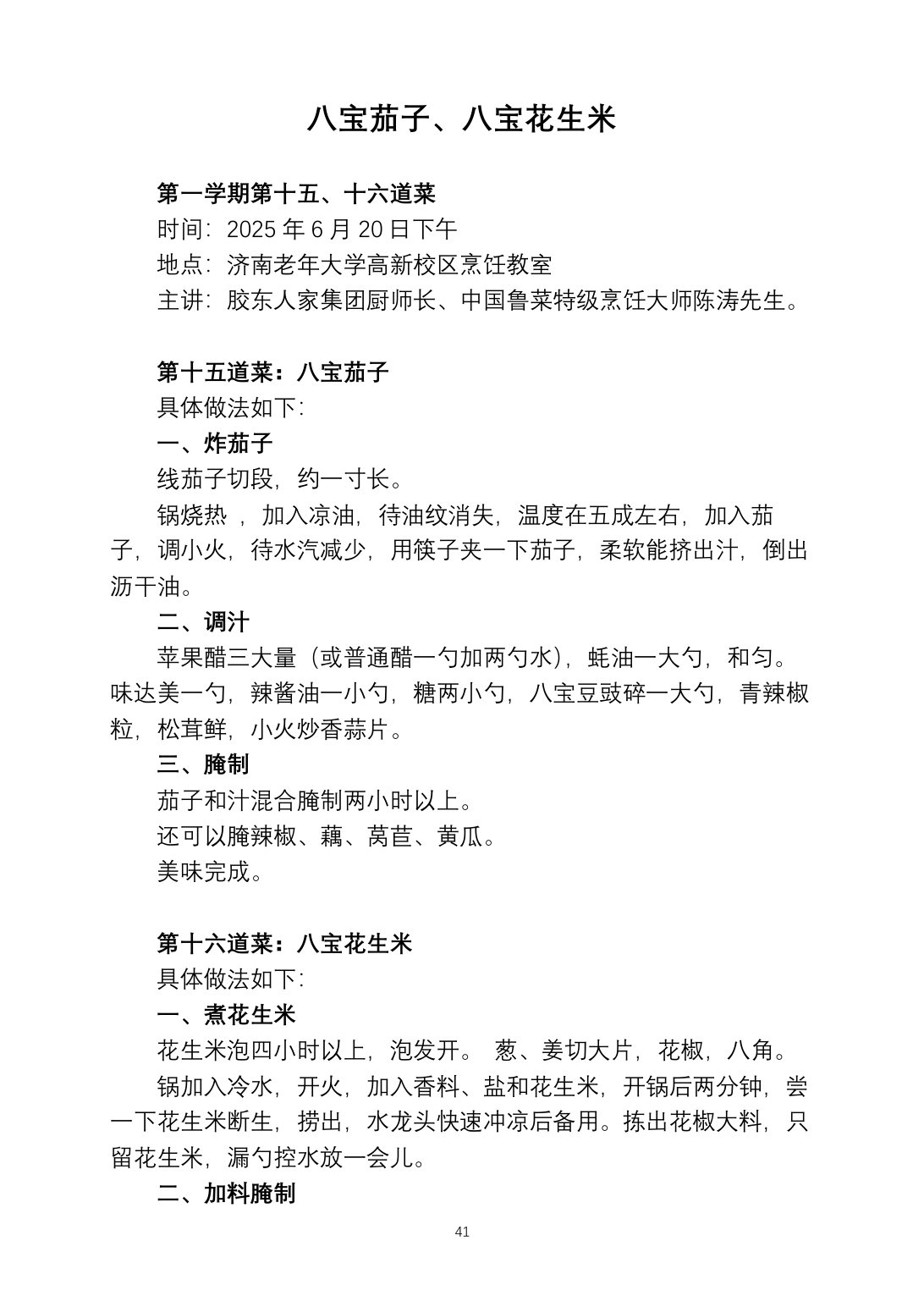 2025烹饪六班食谱第 48 页