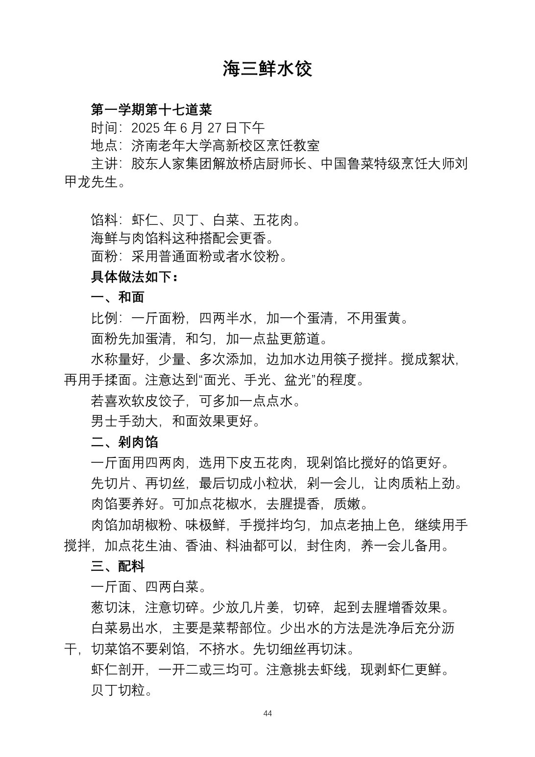 2025烹饪六班食谱第 51 页