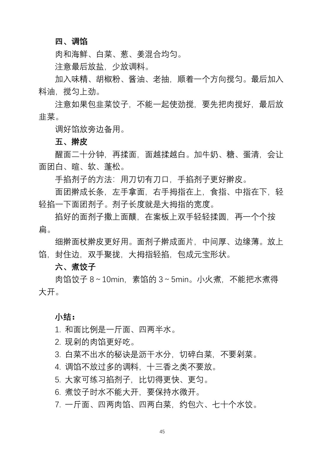 2025烹饪六班食谱第 52 页