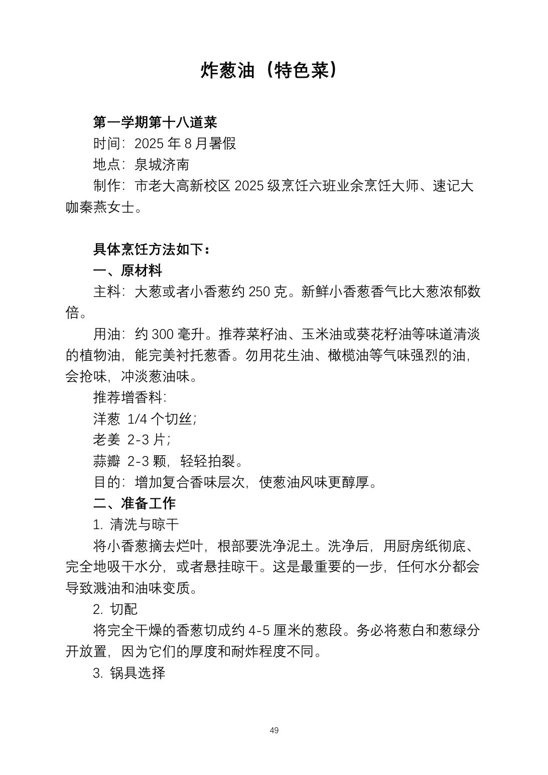 2025烹饪六班食谱第 56 页