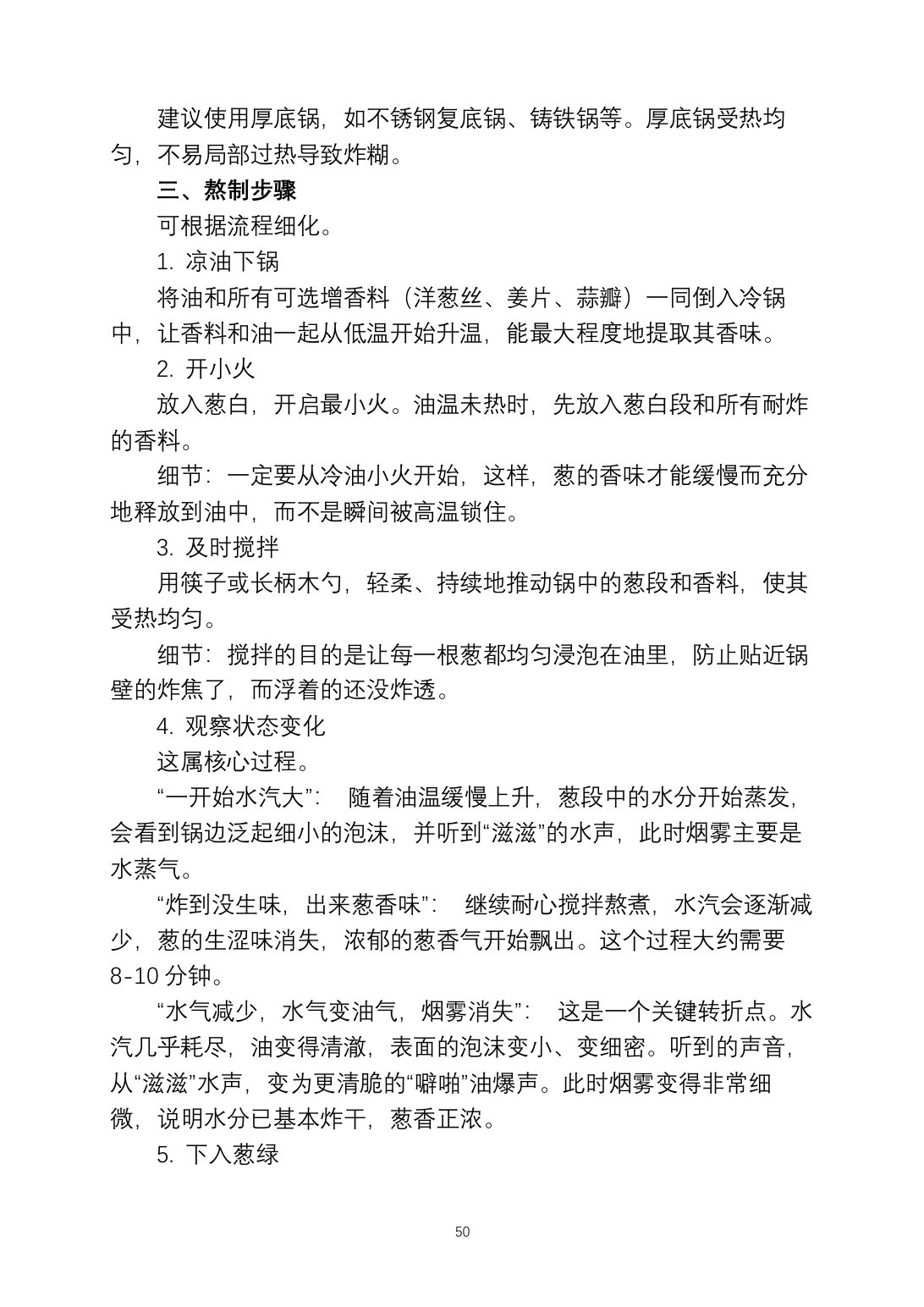 2025烹饪六班食谱第 57 页