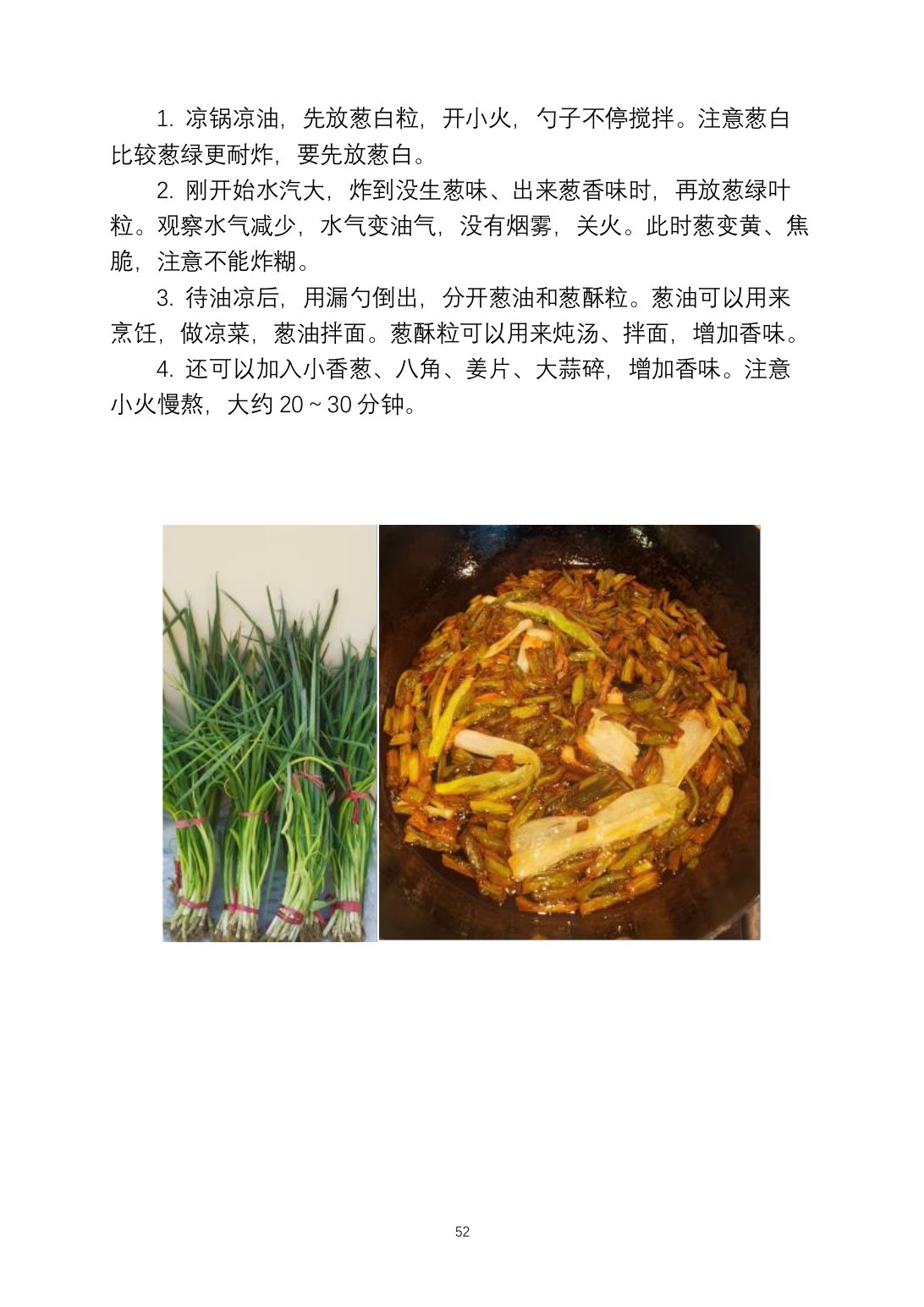 2025烹饪六班食谱第 59 页