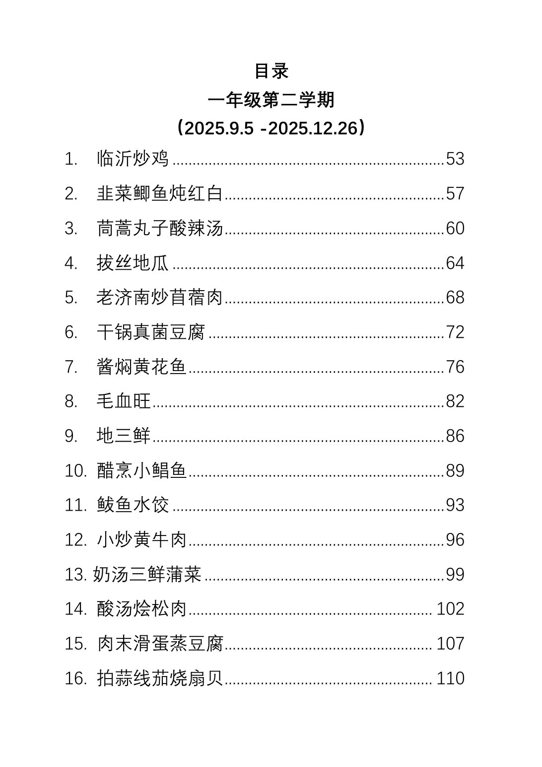 2025烹饪六班食谱第 4 页