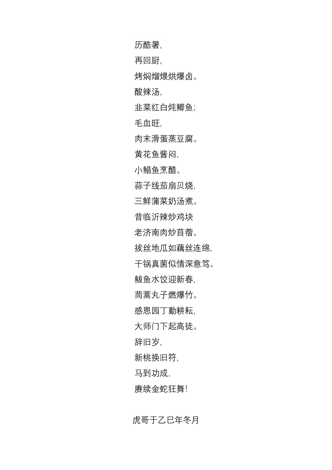 2025烹饪六班食谱第 60 页