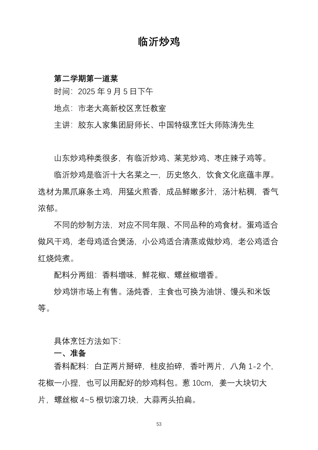 2025烹饪六班食谱第 61 页