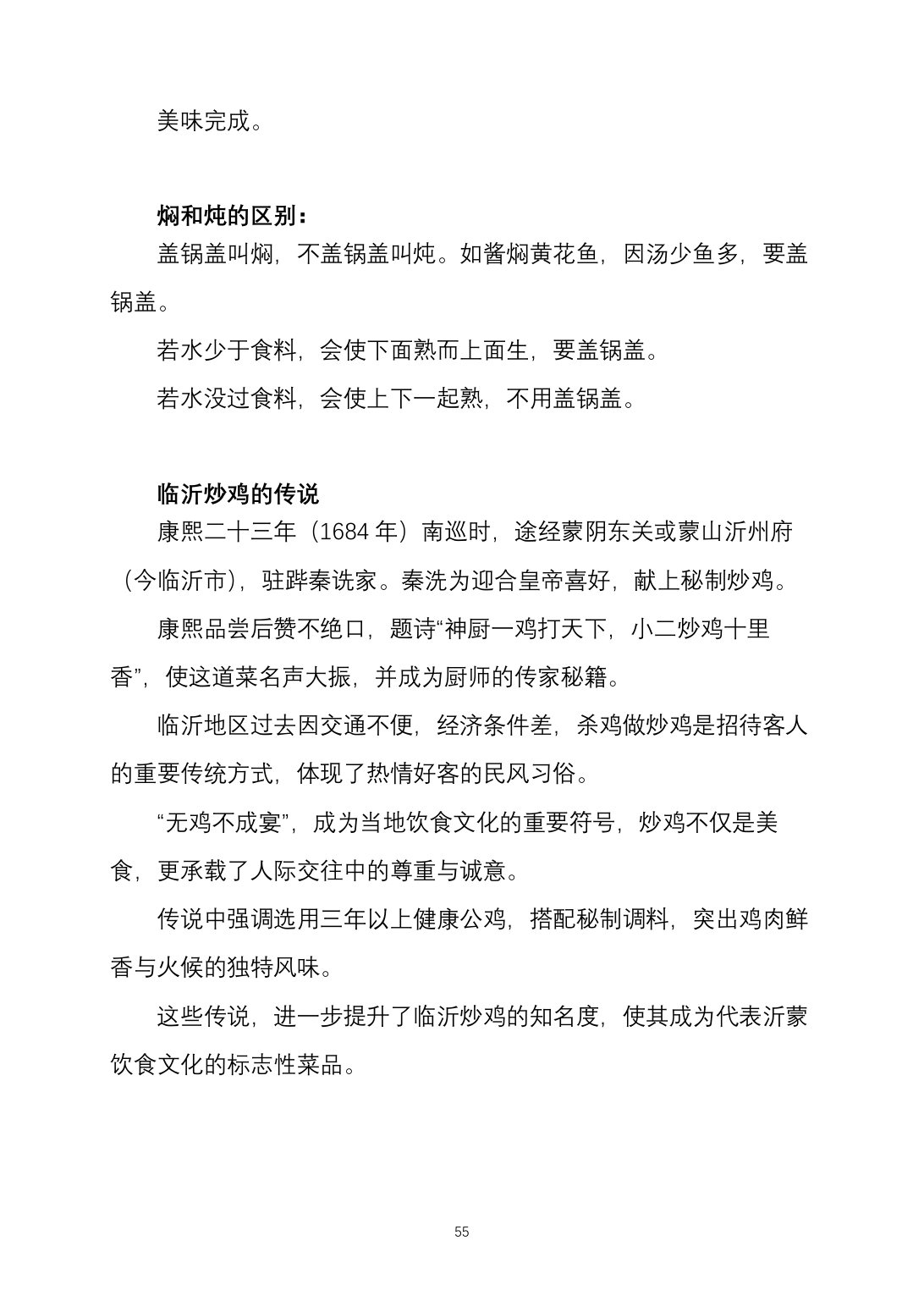 2025烹饪六班食谱第 63 页