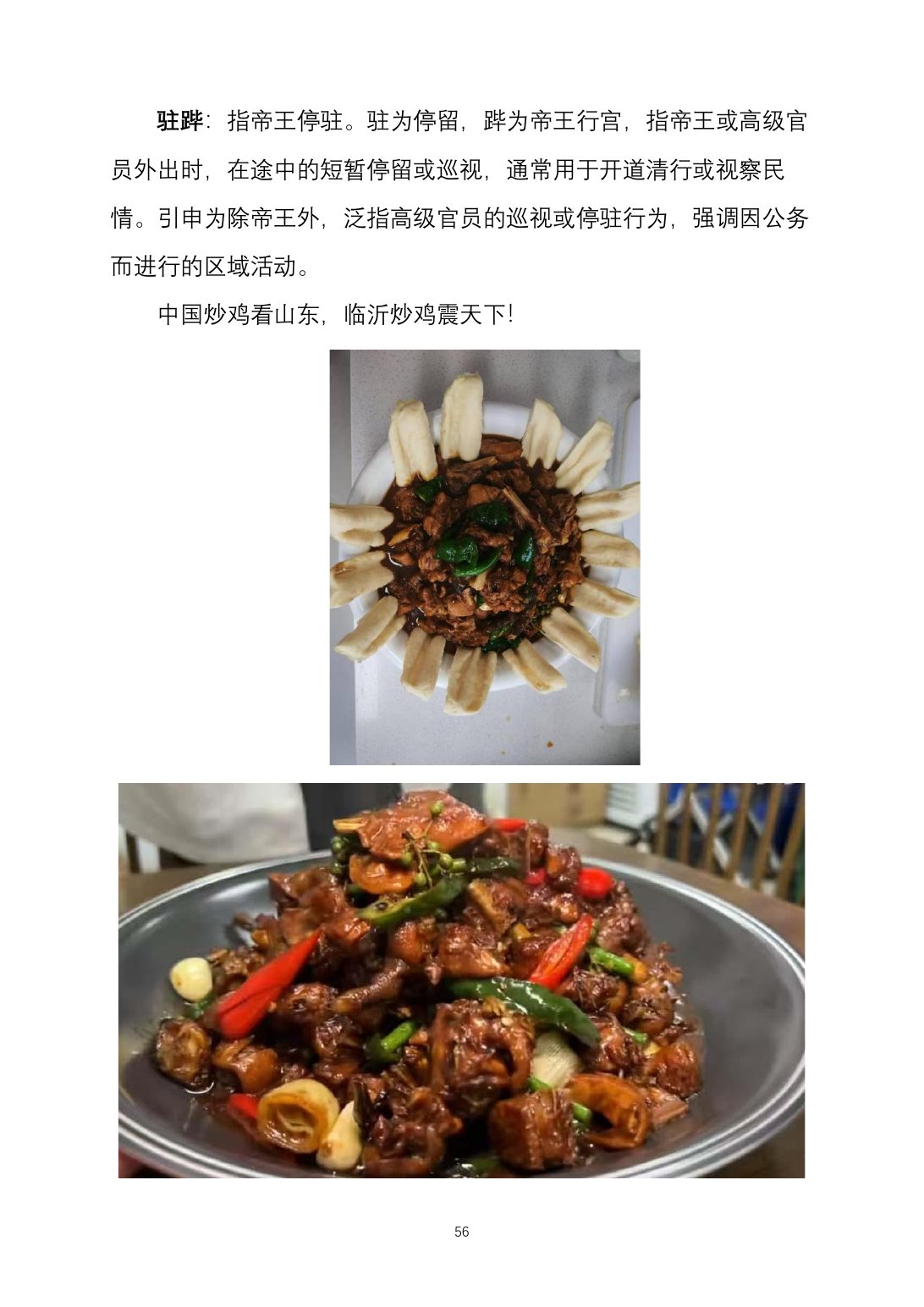2025烹饪六班食谱第 64 页