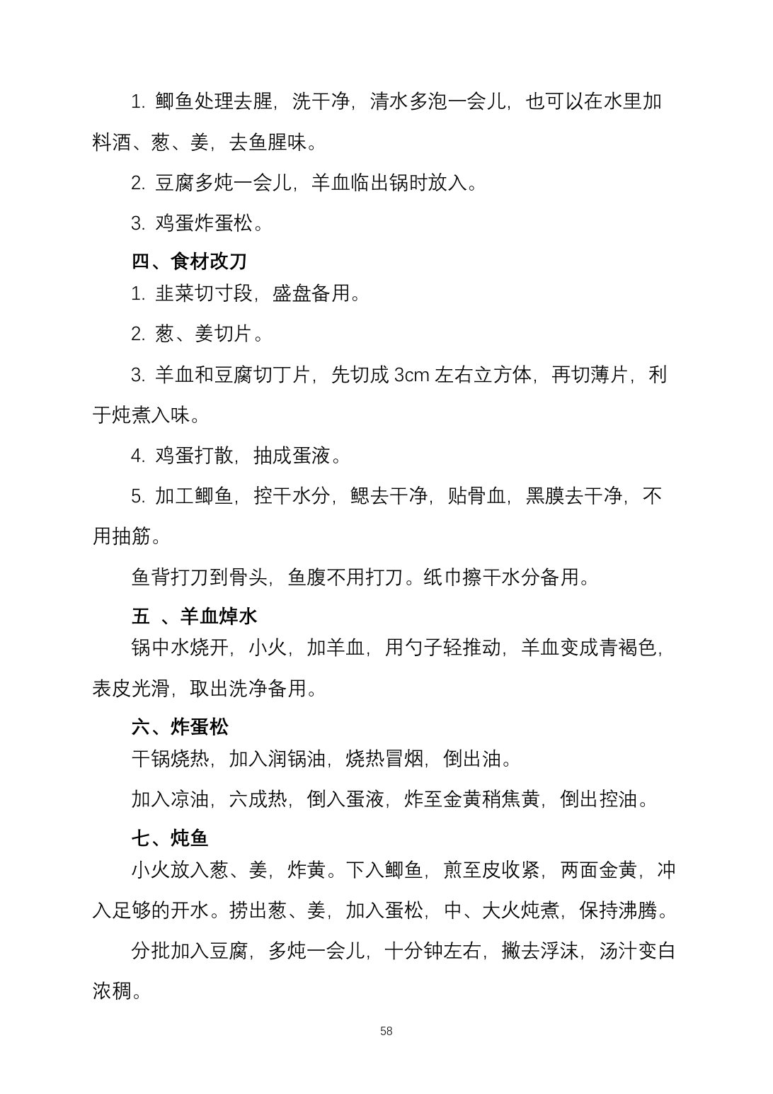 2025烹饪六班食谱第 66 页