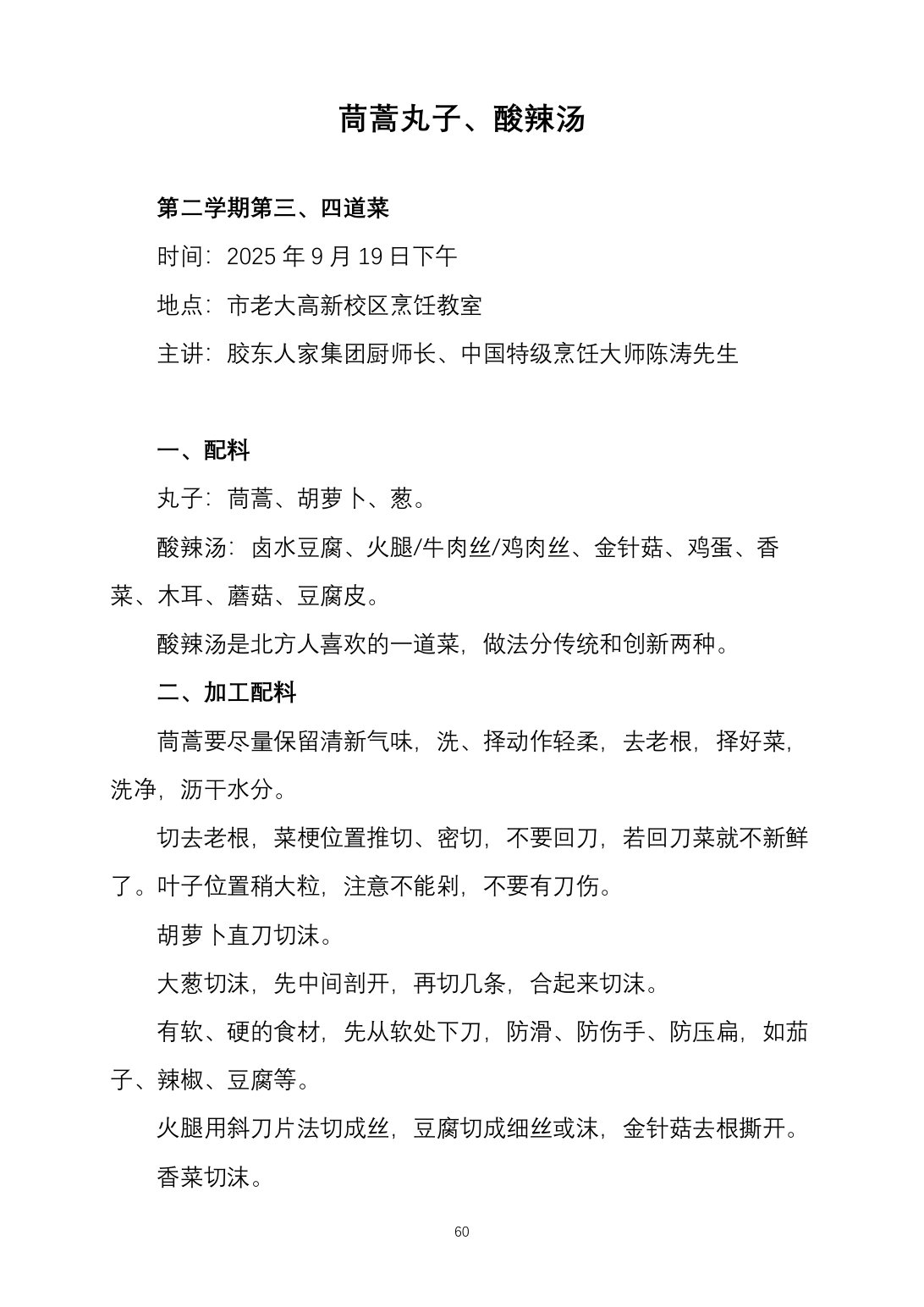 2025烹饪六班食谱第 68 页