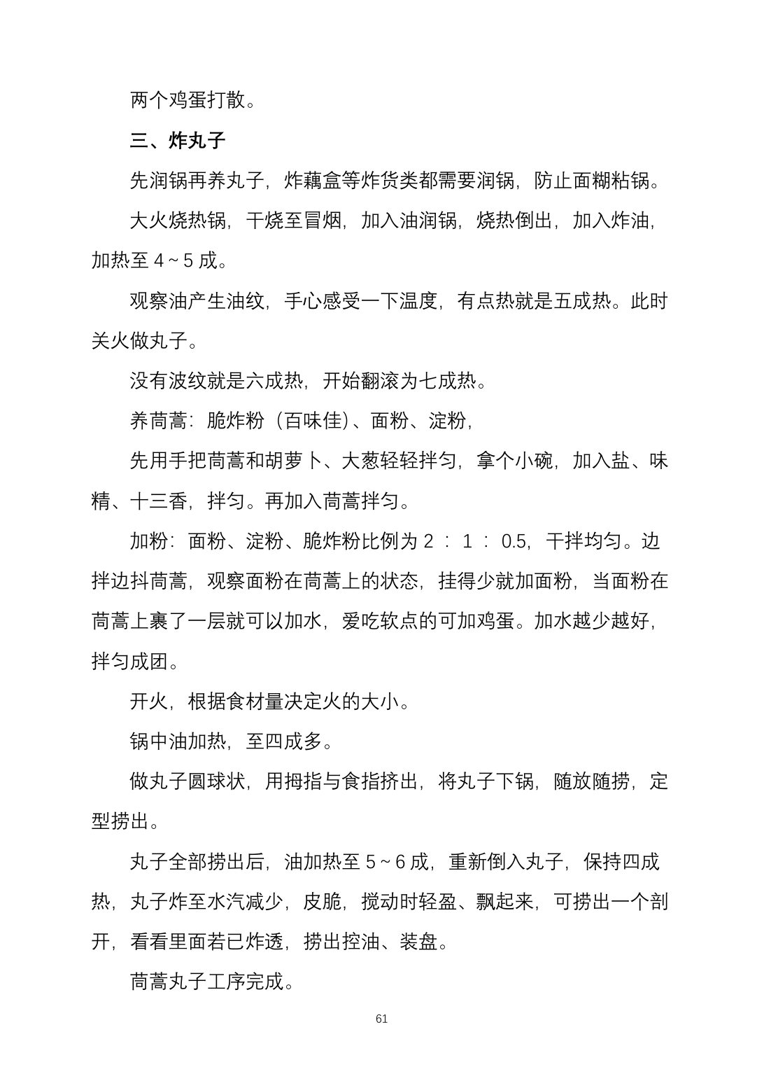 2025烹饪六班食谱第 69 页