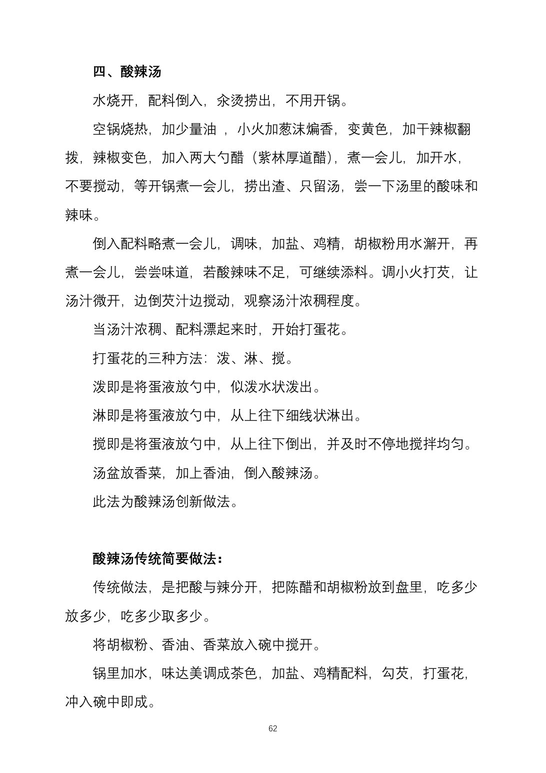 2025烹饪六班食谱第 70 页