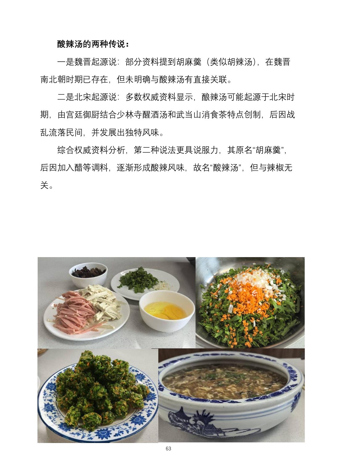 2025烹饪六班食谱第 71 页