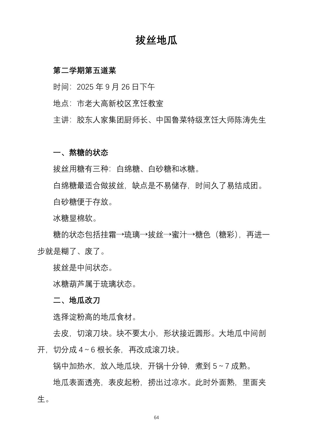 2025烹饪六班食谱第 72 页