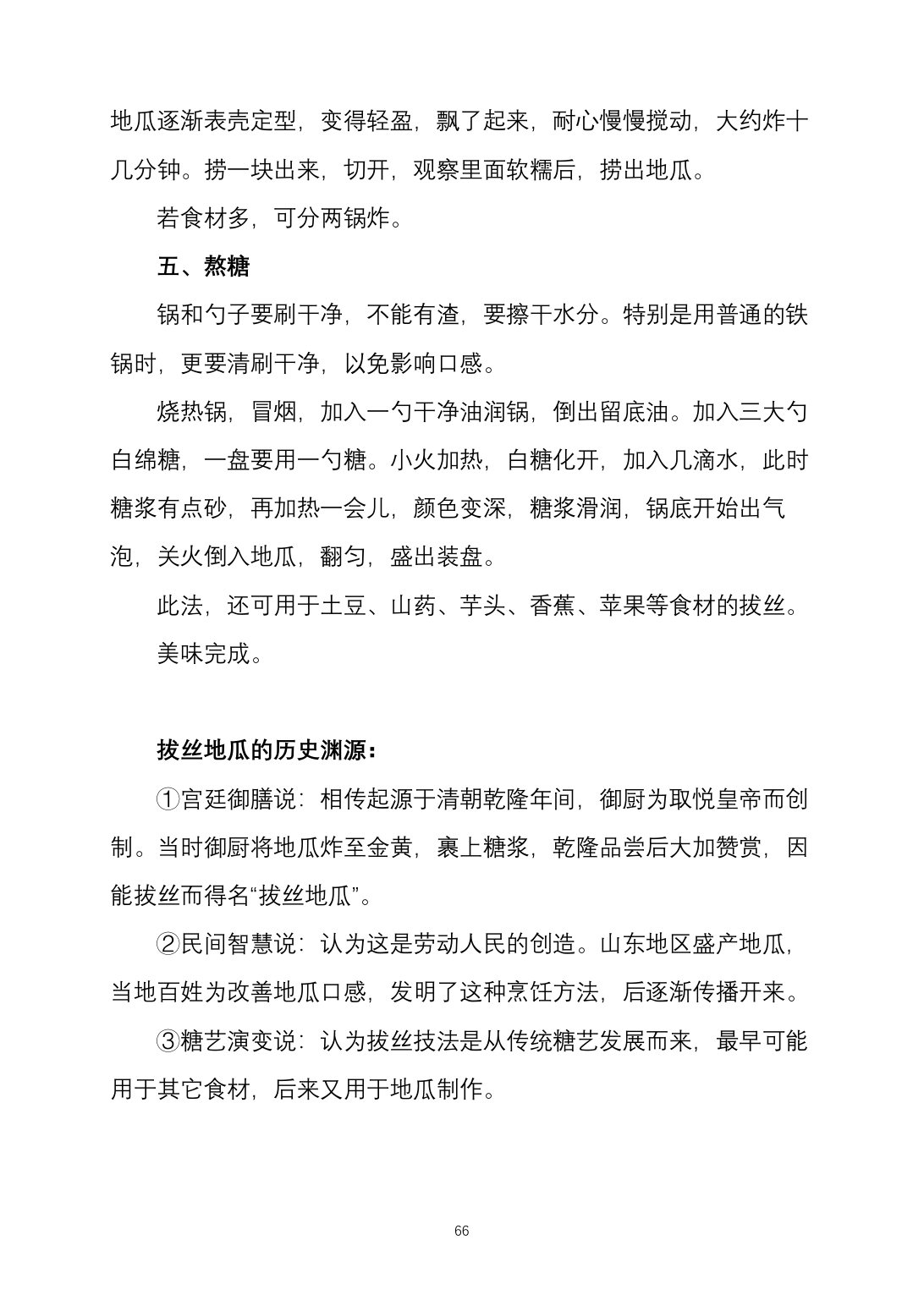 2025烹饪六班食谱第 74 页