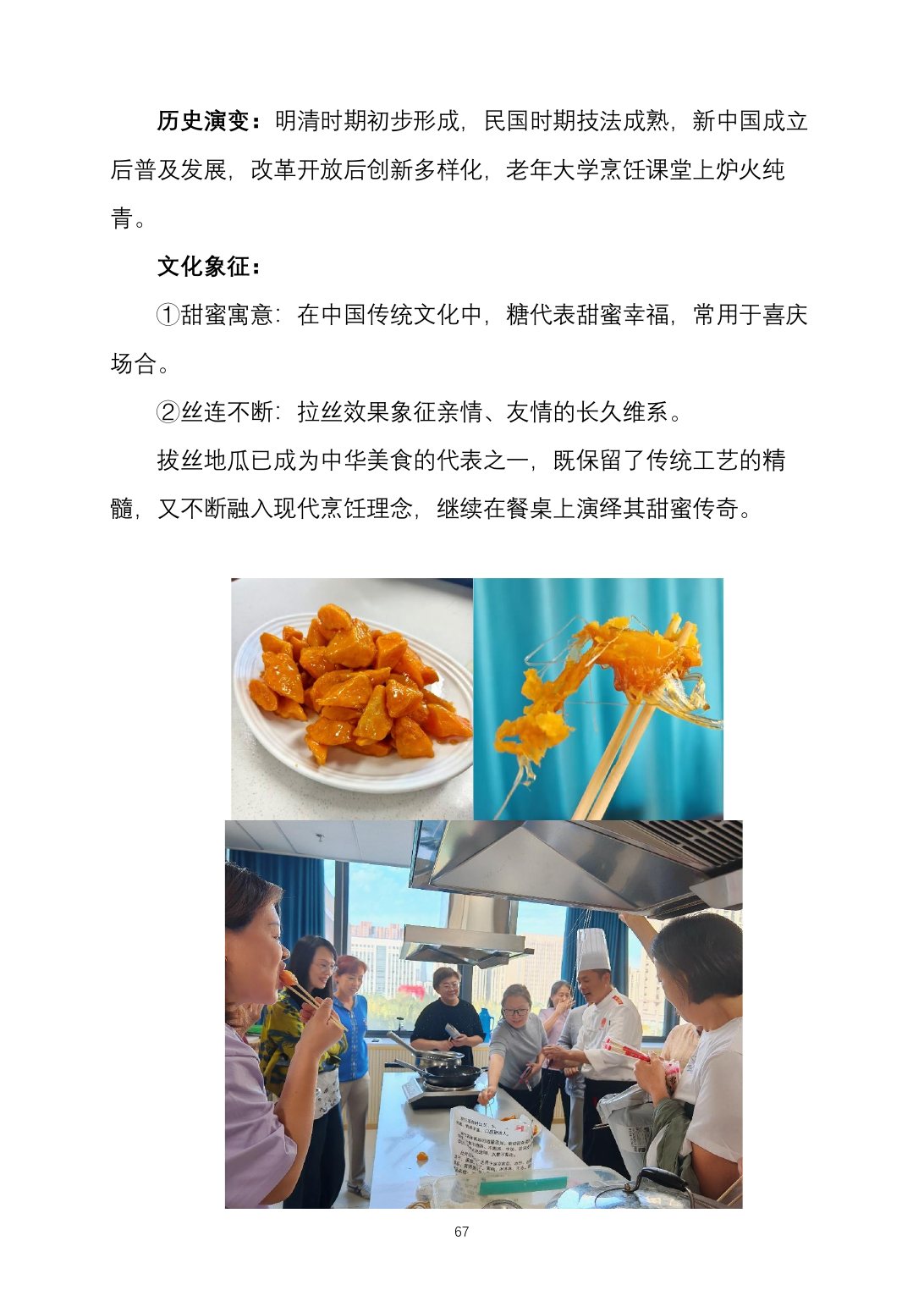 2025烹饪六班食谱第 75 页