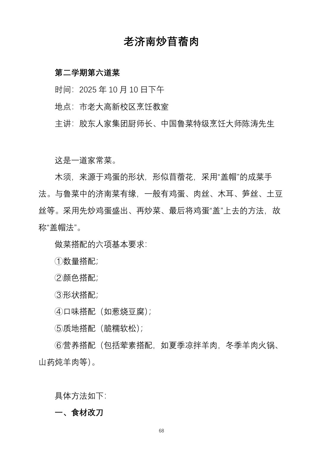 2025烹饪六班食谱第 76 页