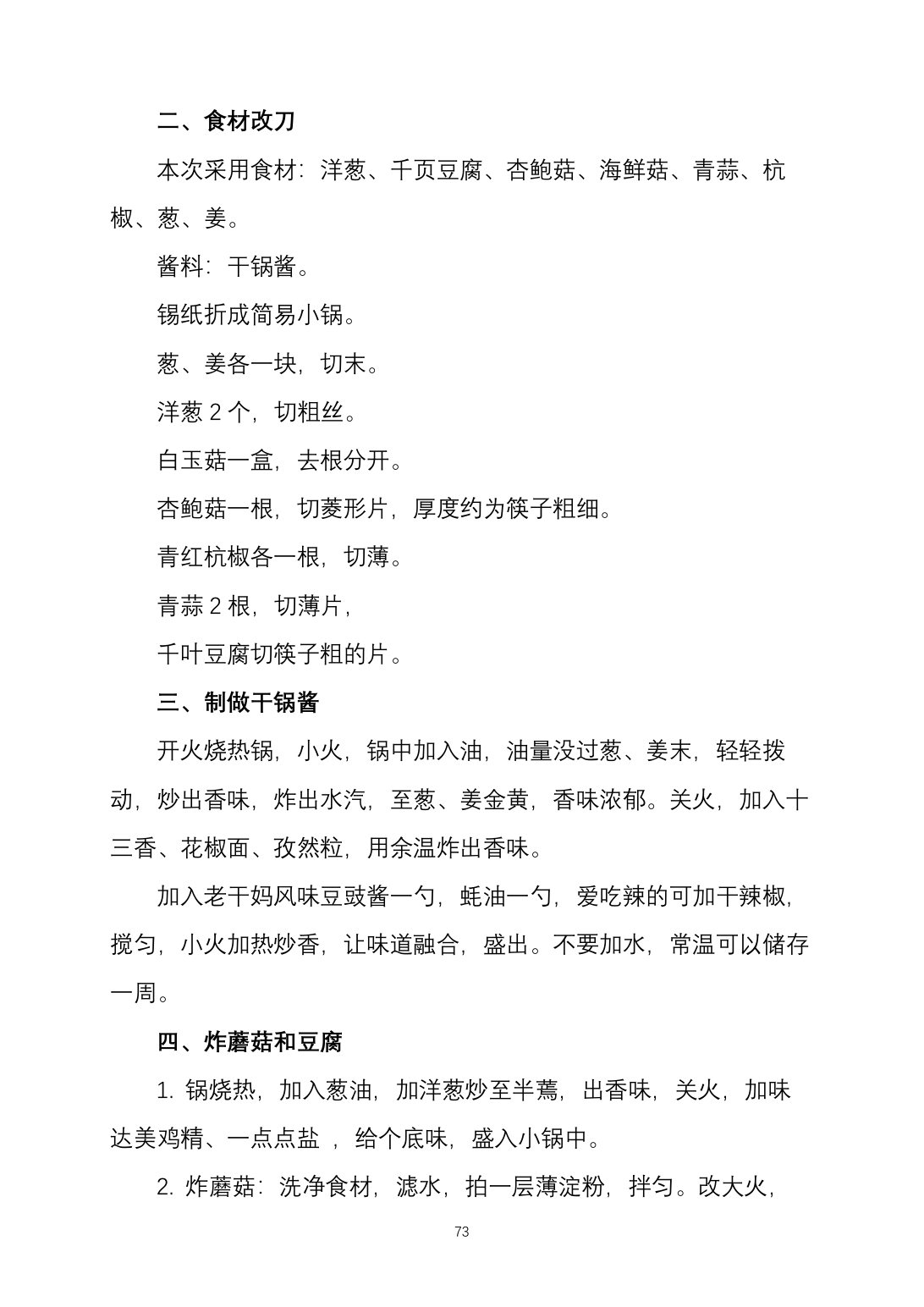 2025烹饪六班食谱第 81 页