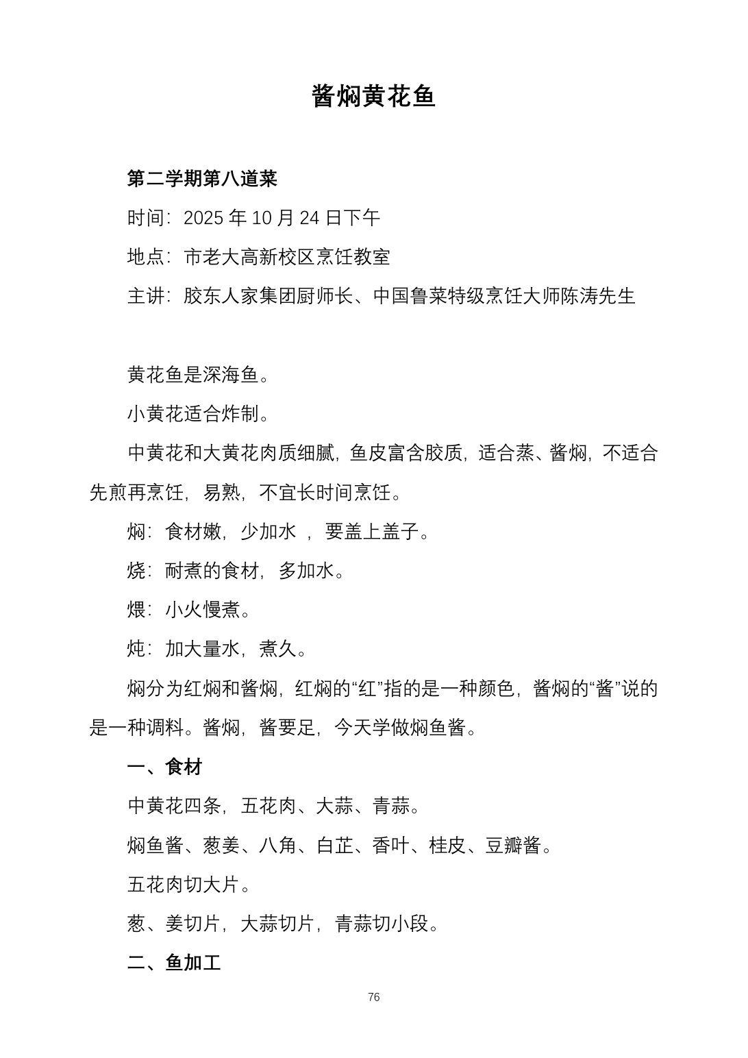 2025烹饪六班食谱第 84 页