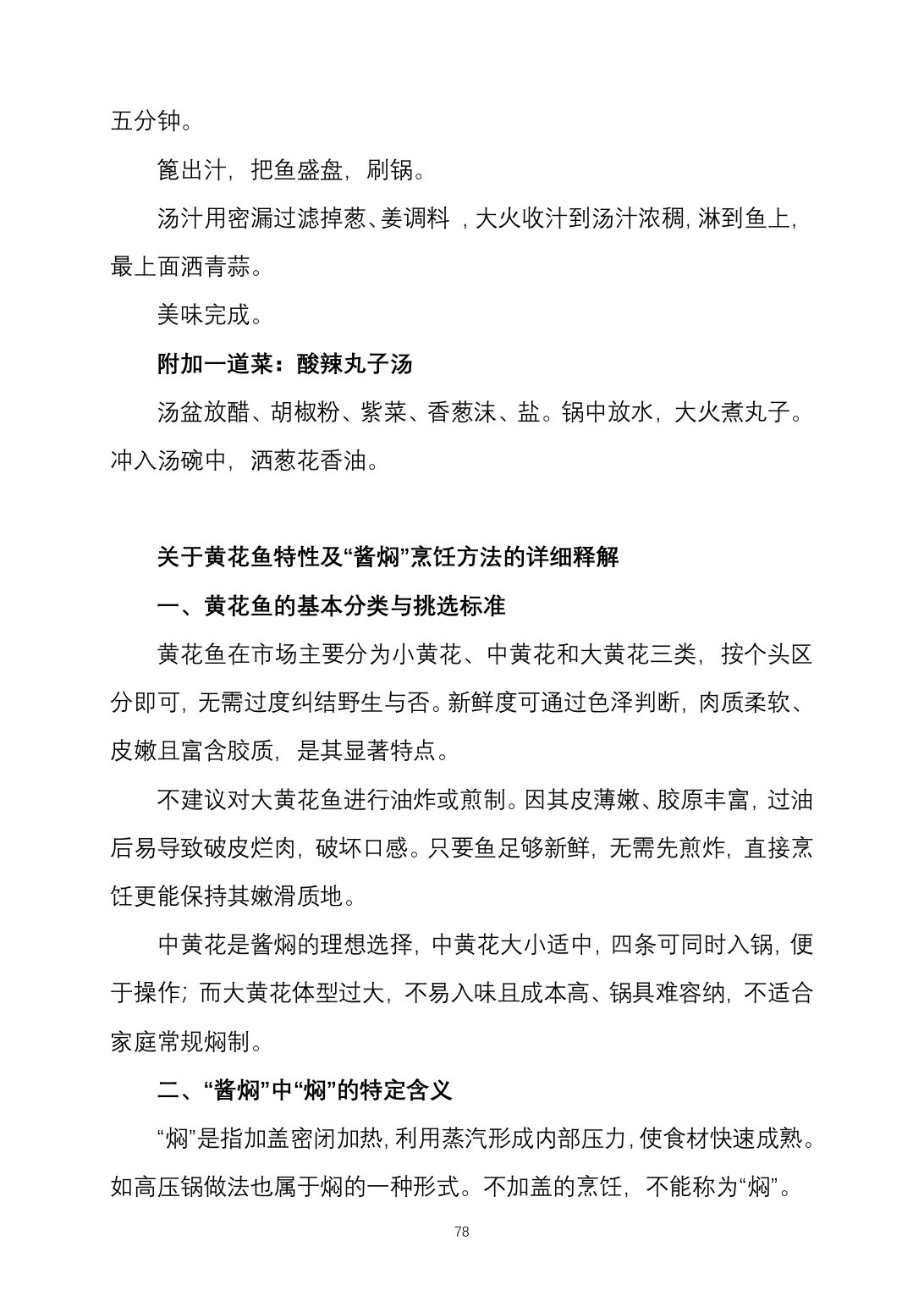 2025烹饪六班食谱第 86 页