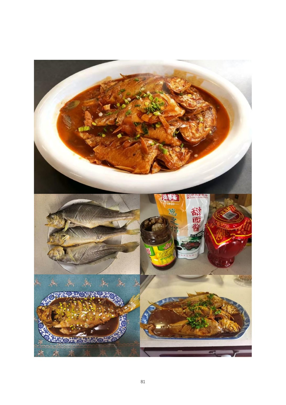 2025烹饪六班食谱第 89 页