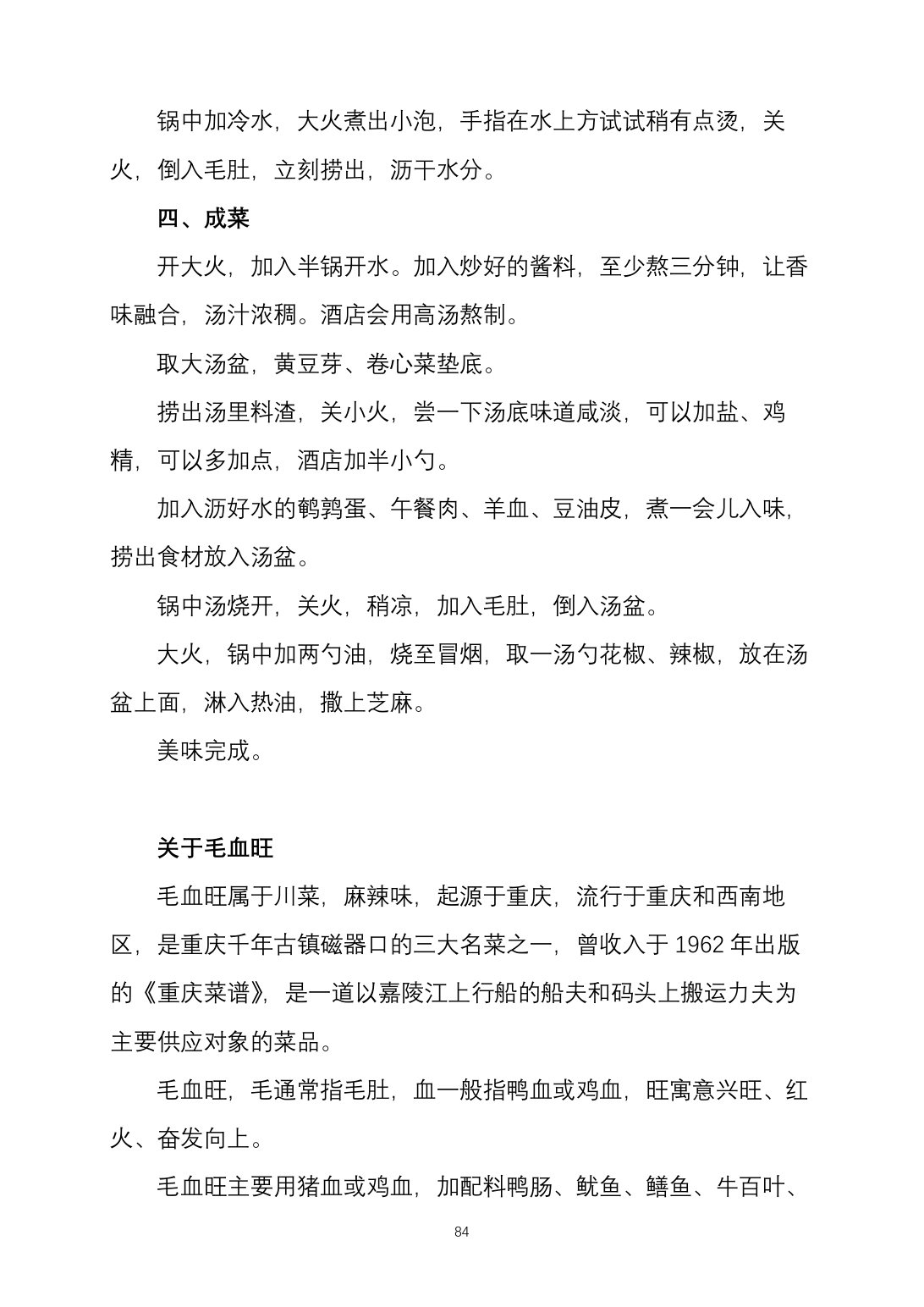 2025烹饪六班食谱第 92 页