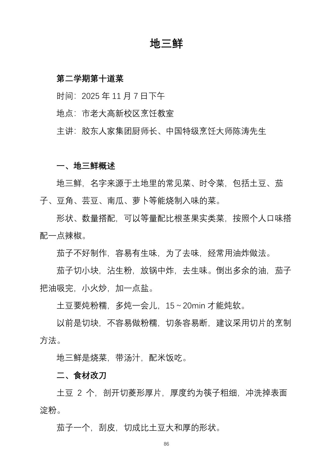 2025烹饪六班食谱第 94 页