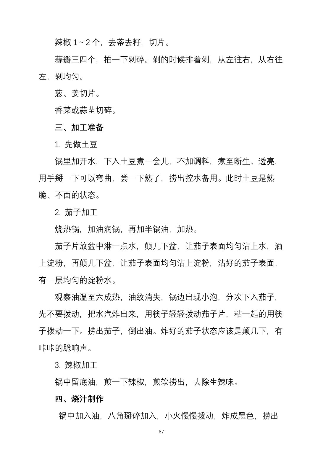 2025烹饪六班食谱第 95 页
