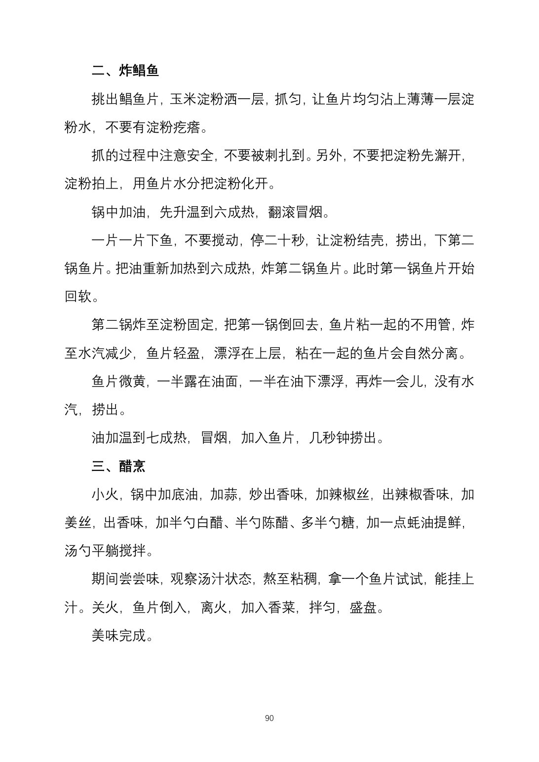 2025烹饪六班食谱第 98 页