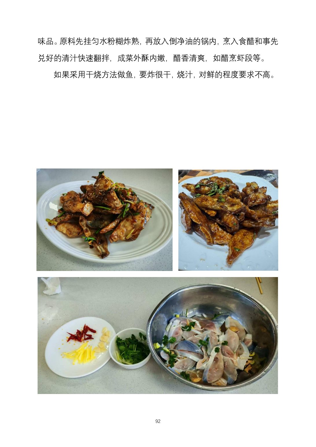 2025烹饪六班食谱第 100 页