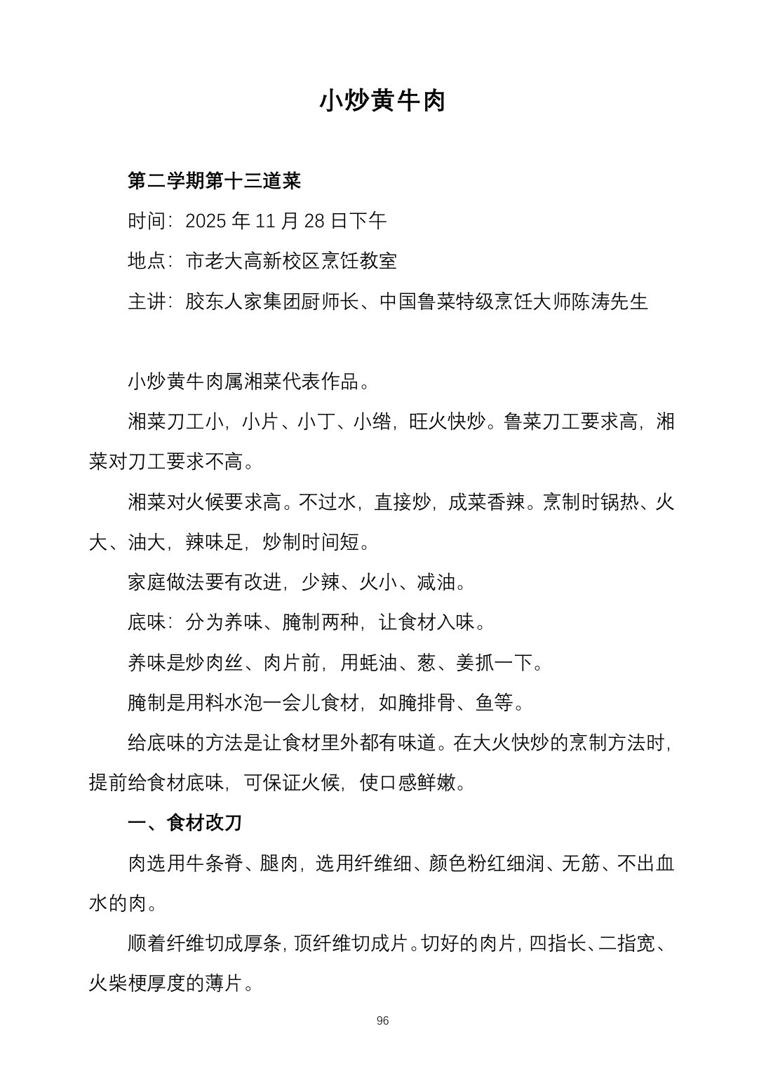 2025烹饪六班食谱第 104 页